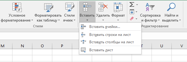 Excel2016_dobavlenie-stroki_sreda31