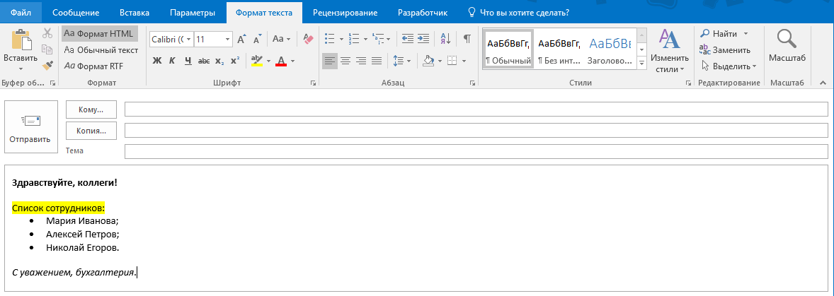 Отображение, скрытие и просмотр поля СК (слепое копирование углерода) в Outlook для Windows