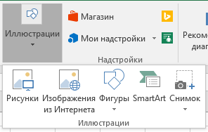 Вставка изображений в Excel