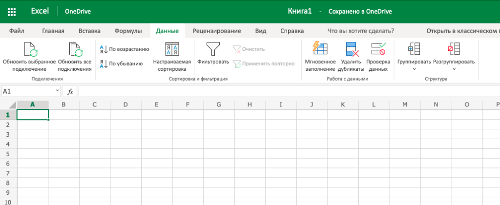 Вкладка Данные в Excel Online