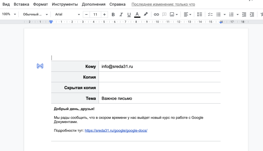 Создание черновиков писем в Gmail